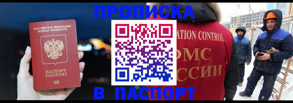 постоянная прописка по месту жительства в Джанкое