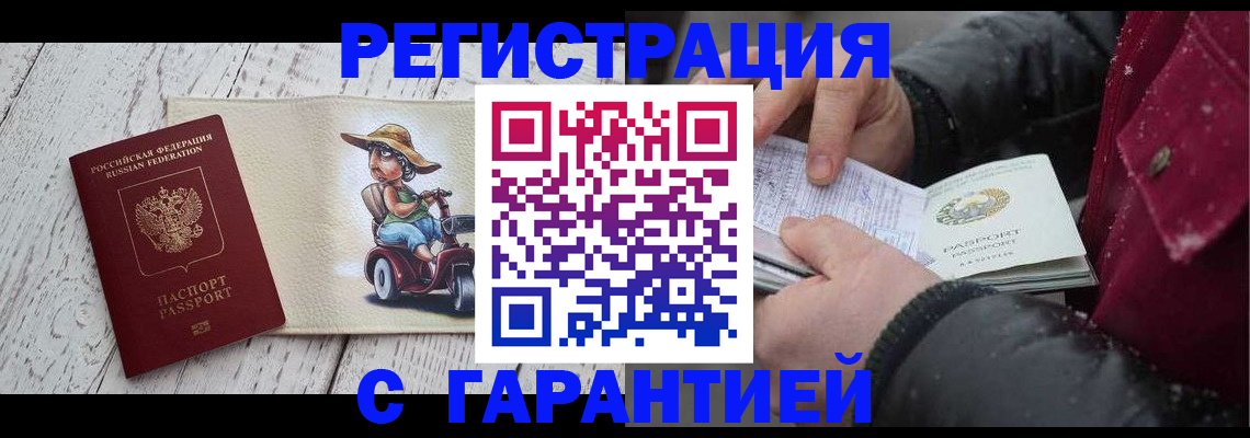 прописка и договор с собственником в Джанкое