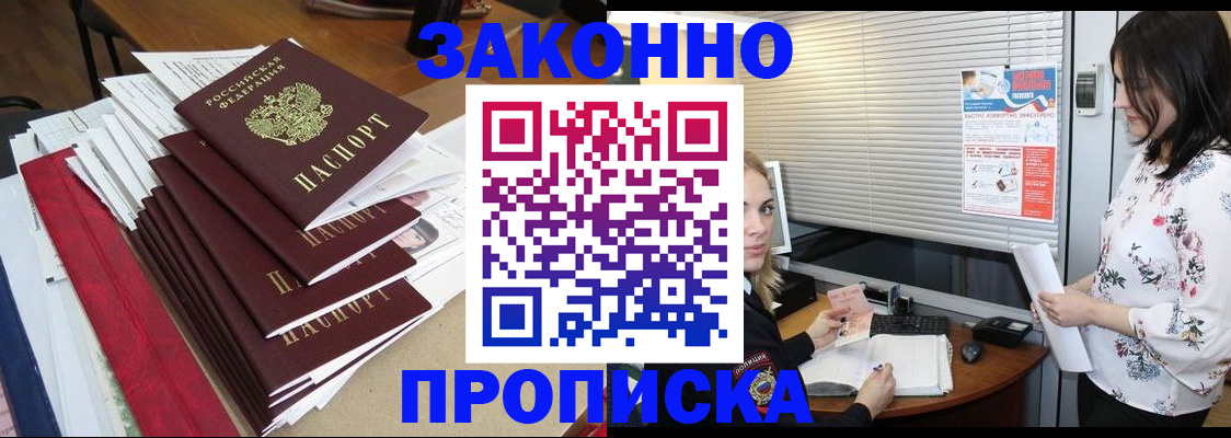 оформление регистрации по договору в Джанкое