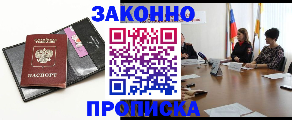 временная регистрация для всех в Джанкое