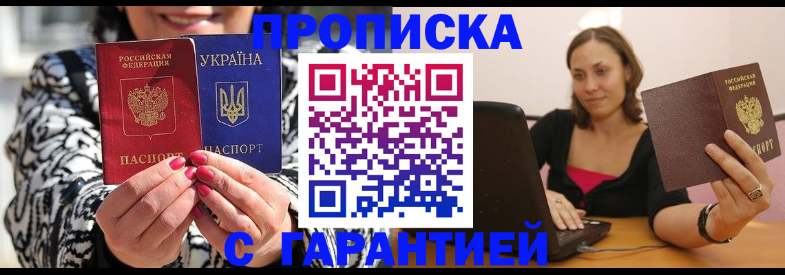 временная регистрация недорого в Джанкое