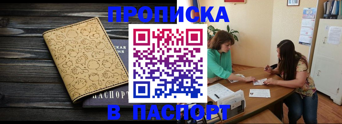 временная регистрация для всех в Джанкое