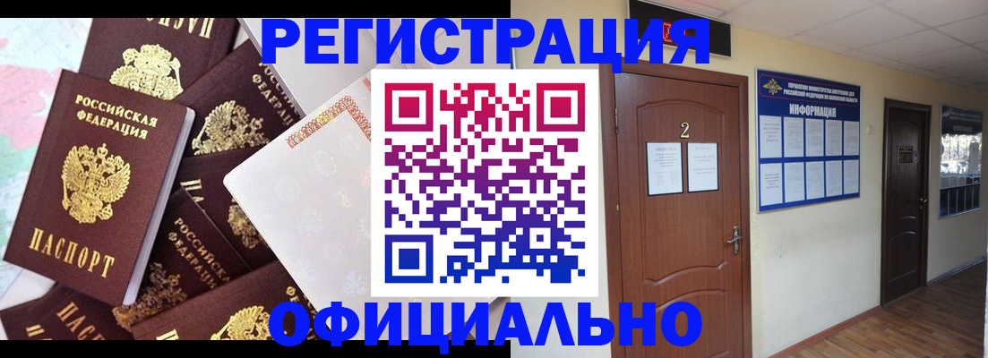 прописка в Джанкое